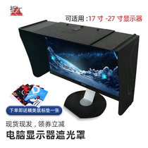 Computer monitor hood Desktop 17-27 inch 41-66 cm width visor printing retouching design