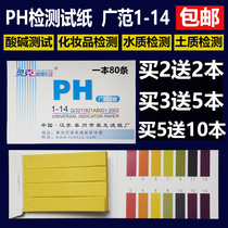 ph test paper precision acid-basicity test water quality cosmetic test paper fish tank enzyme goat water saliva urine test paper