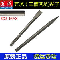Dongcheng City FF-10 electric pick 5-pit five-slot 5-slot electric pick Five-pit pick brazing tip flat shovel tip shovel pickaxe shovel