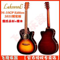 Fit Instrument Lakewood M35CP Edition 2021 Limited Edition Folk electric box Acoustic guitar customization
