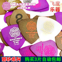 Fit instrument MASTER 8 Japan frosted Pick wear-resistant double-sided non-slip speed playing folk electric guitar picks