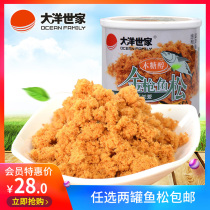(2 cans) Dayang family xylitol tuna pine 100g meat pine fish pine for middle-aged and elderly children