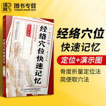 Genuine Meridian acupoints quick memory of human Meridian acupoint books graphic technique health massage books complete zero basic introduction society Chinese medicine scraping cupping Meridian Health Books Meridian Atlas