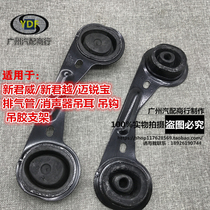 Suitable for 09-16 new Jungweiwei Xinjun Yuejiu Meiwei exhaust pipe silencer hanging ear hanger lifting rubber bracket