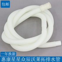 Wo Tuolai Wellcome Zhongchen commercial household ice maker drain hose outlet pipe white thread HZB star