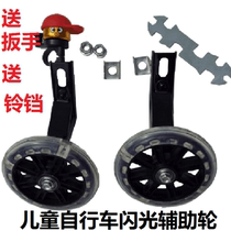 New childrens bicycle auxiliary wheel 12 14 16 18 20 inch accessories small protection balance wheel side wheel