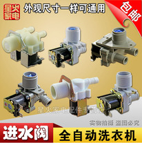 Washing machine inlet valve Solenoid valve accessories Automatic washing machine inlet valve switch FCD270A