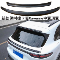 Porsche 18-20 new Cayenne Cayenne modified carbon fiber tail mid-wing top wing horizontal non-perforated