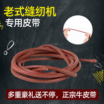 Home Old Sewing Machine Leather Strap Real Cow Leather Old Pedaling Butterfly Fly Man Universal Home Machine Accessories Bull Fascia