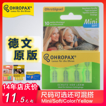German ohropax earplugs anti-noise sleep dormitory Super soundproof artifact sleeping special anti-noise noise reduction female