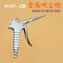 Pneumatic dust blowing gun High pressure air gun dust removal gun soot blowing gun Weibo H707-Z aluminum alloy air blowing gun
