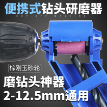 Twist drill restorerportable grinding wheel grinding drill Grinding open grinding drill Hand drill grinding wheel