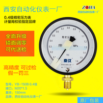 Xian instrument precision pressure gauge YB-150 0 4-level barometer vacuum pressure gauge adjustable zero-pass detection