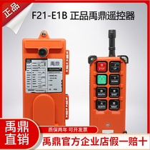 Driving remote control F21-E1B remote control wireless industrial remote control Sky car Yu Ding CD electric hoist remote control