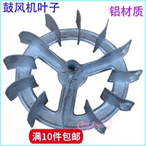100W-3500W CZR blower accessories wind leaf aluminum leaf impeller specifications complete supply