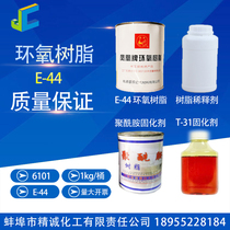 Phoenix brand epoxy resin 650 polyamide resin (E44 epoxy resin) 2KG Group factory price direct sale