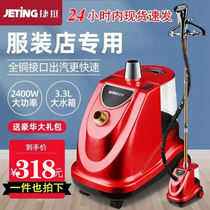 Jieting 2400W household commercial hanging ironing machine vertical steam ironing machine high power and large capacity hanging ironing machine