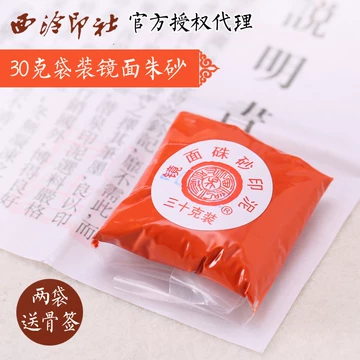 西泠印社朱砂印泥-西泠印社朱砂印泥促销价格、西泠印社朱砂印泥品牌- 淘宝