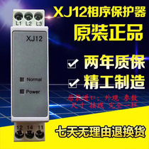 XJ12 elevator phase sequence relay three-phase AC protection relay phase sequence protector XJ12 power