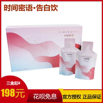 (Official) time secret language Resveratrol collagen peptide confession drink essence protein honey language dynasty set DK