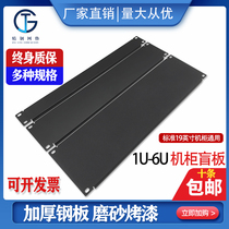 Thickened 19-inch Cabinet Blind Black 1U Baffle Server Fake Panel White Backplate 2U3U4U6U Cover