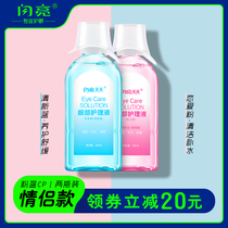 Shining eye wash cleaning antibacterial anti-inflammatory eye liquid to relieve eye fatigue eye protection disposable eye washing water