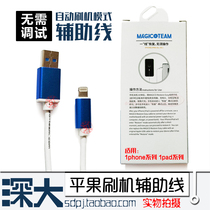 Suitable for iPhone brush engineering line ipad brush auxiliary line Automatic DFU recovery mode X data line xs