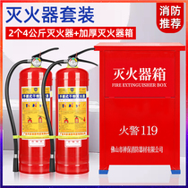 Household fire extinguisher box 4kg2 only set combination set 3kg4kg5kg8kg warehouse store fire fighting equipment