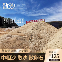 Changsha distribution Zhongsha Changsha sales loose sand river sand truck delivery yellow sand cement coarse sand free shipping