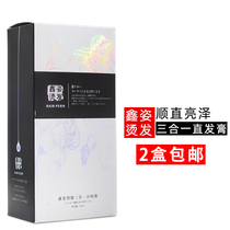 Hair salon products direct hair cream non-styling barber shop with three-in-one timing hot straightening softener 900ml