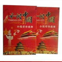Harmony and middle school coins treasured commemorative notes coins RMB insurance bank will sell gift collection