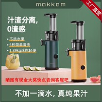 mokkom grinder home automatic small multifunctional slag juice separation fruit mini Fry juicer