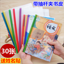 Book cover Book cover with lever clip Transparent A4 waterproof plastic book cover 16K thickened book cover Primary school book cover packaging book film 30 sheets Book cover Book cover protective cover Student book cover full set