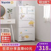 Yeya Yabao drawer storage box Childrens wardrobe plastic storage cabinet locker clothes box