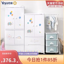Yeya Yaya childrens wardrobe plastic cabinet home bedroom simple wardrobe baby cartoon simple storage cabinet