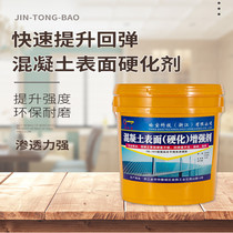 Concrete enhancer high-efficiency concrete surface rebound reinforcement agent to enhance strength hardener concrete treasure manufacturers
