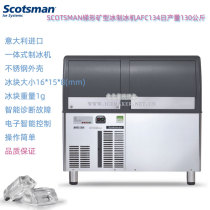 Italy SCOTSMAN SCOTSMAN pearl ice ice machine AFC134 mine ice daily output of 130 kg