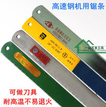 Fenggang saw blade machine saw blade HSS high-speed hacksaw blade Old saw blade Benxi saw blade Haji saw blade hacksaw blade