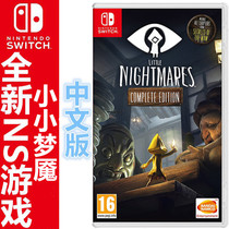New Switch cassette NS game Little nightmare Nightmare Full version Little Nightmares Chinese