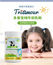  (October 19 21)New Zealand Triamour Duoaibao pure Colostrum powder supplement Free yi globulin
