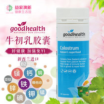  New Zealand goodhealth Good Health Niu Chu Latex Capsule 90 capsules