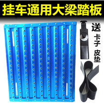 Suitable for truck cab rear beam guard plate liberation J6P Tianlong gearbox aluminum alloy pedal