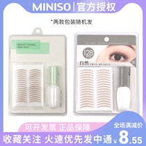 Mechuang Youpin eyelid stickers natural double eyelid stickers glue combination invisible meat color miniiso flagship store official store