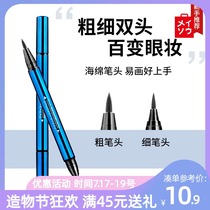 Mingchuang premium eyeliner pen Double-headed thickness glue pen MINISO eyeliner pen female waterproof non-makeup student makeup