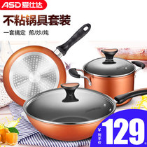 Aishida pot set non-stick three-piece combination full set of household kitchen gas stove induction cooker