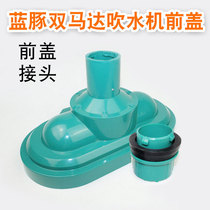 Blue dolphin 1090C D Double Horse pet dog blower fan accessories shell front cover universal connector