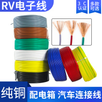 Electronic wire multi-strand soft copper core wire RV0 3 0 5 0 75 square power sub-row cable electric box car line
