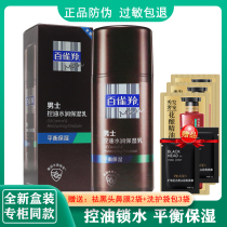 Baiqueling Mens oil control Moisturizing Lotion 100ml Hydrating and moisturizing pores Skin care products Oil control and oil removal