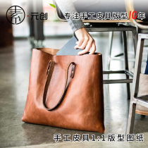  DIY handmade leather goods version tote bag portable shoulder bag drawings paper pattern leather version design free cut version