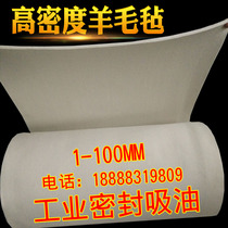 Industrial felt oil-absorbing felt wool felt wool-absorbing cotton high-density wear-resistant polishing sealing strip pad 1-100mm thick
